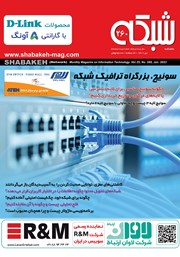 معرفی و دانلود ماهنامه شبکه - شماره 260