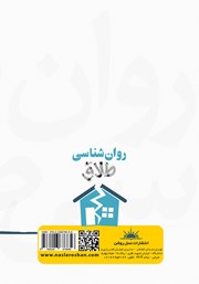 پشت جلد کتاب کتاب روانشناسی طلاق پشت جلد کتاب کتاب روانشناسی طلاق