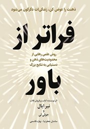 معرفی و دانلود کتاب فراتر از باور