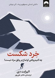 معرفی و دانلود کتاب خرد شکست