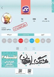 معرفی و دانلود کتاب هشتگ امتحان فلسفه 2 دوازدهم علوم انسانی
