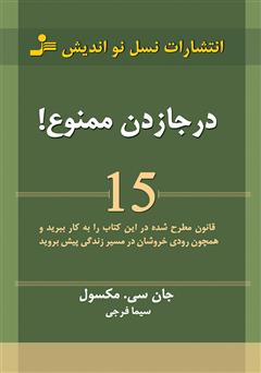 معرفی و دانلود کتاب در جا زدن ممنوع