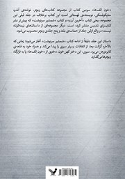 پشت جلد کتاب کتاب خون الف‌ها