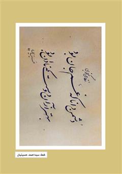 پشت جلد کتاب فصلنامه ادبی مجمر - شماره پنجم - زمستان 99 پشت جلد کتاب فصلنامه ادبی مجمر - شماره پنجم - زمستان 99