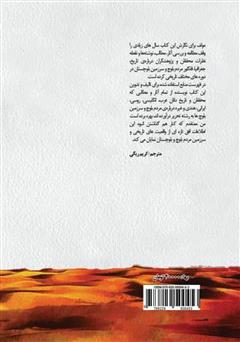 پشت جلد کتاب کتاب بلوچان: شرح تاریخی و مردم شناسی پشت جلد کتاب کتاب بلوچان: شرح تاریخی و مردم شناسی