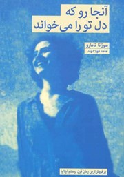 معرفی و دانلود کتاب آنجا رو که دل تو را می‌خواند