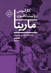 معرفی و دانلود کتاب مارینا