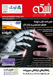 معرفی و دانلود ماهنامه شبکه - شماره 240