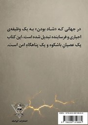 پشت جلد کتاب کتاب رقص سایهها پشت جلد کتاب کتاب رقص سایهها