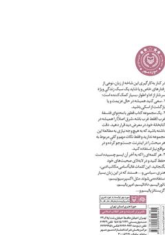 پشت جلد کتاب کتاب چیدال می‌دنی؟ چگونه فارسی حرف بزنیم یا نزنیم؟