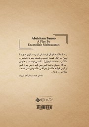 پشت جلد کتاب کتاب ابریشم بانو پشت جلد کتاب کتاب ابریشم بانو