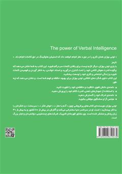پشت جلد کتاب کتاب قدرت هوش کلامی
