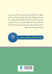 پشت جلد کتاب کتاب چطور معروف شدم