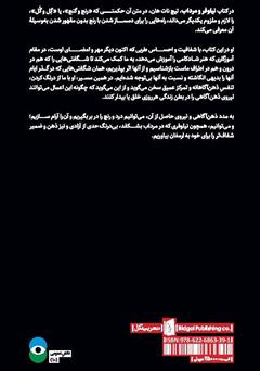 پشت جلد کتاب کتاب نیلوفر و مرداب: هنر دگرگون کردن رنجها پشت جلد کتاب کتاب نیلوفر و مرداب: هنر دگرگون کردن رنجها