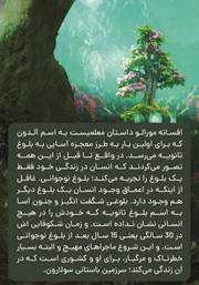 پشت جلد کتاب کتاب افسانه مورالو - جلد 1 پشت جلد کتاب کتاب افسانه مورالو - جلد 1