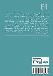 پشت جلد کتاب کتاب واژه نامه آلمانی فارسی STARTEN WIR مقطع B1
