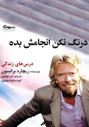 معرفی و دانلود کتاب صوتی درنگ نکن انجامش بده