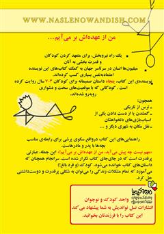 پشت جلد کتاب کتاب من از عهده‌اش برمی‌آیم