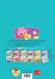 پشت جلد کتاب کتاب دنیای پپا 1: پپا به تعطیلات می‌رود