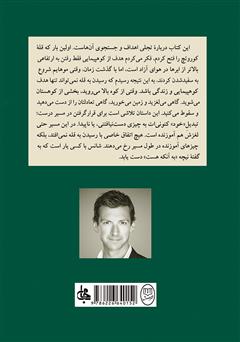 پشت جلد کتاب کتاب همگام با نیچه (در مسیر رسیدن به آنکه هستی) پشت جلد کتاب کتاب همگام با نیچه (در مسیر رسیدن به آنکه هستی)