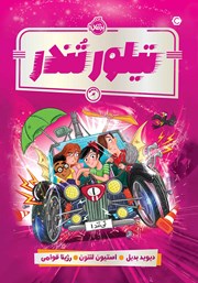معرفی و دانلود کتاب تیلور تندر