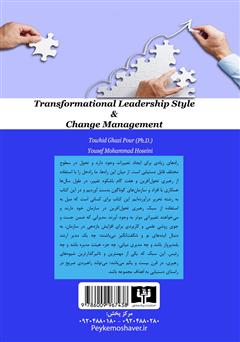 پشت جلد کتاب کتاب سبک رهبری تحول آفرین و مدیریت تغییر