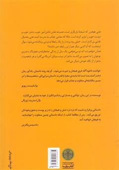 پشت جلد کتاب کتاب همان خواهم شد که تو میخواهی پشت جلد کتاب کتاب همان خواهم شد که تو میخواهی