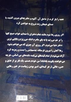 پشت جلد کتاب کتاب آینهی واژگون پشت جلد کتاب کتاب آینهی واژگون