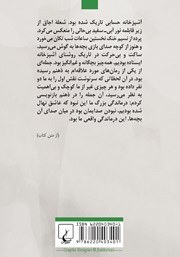 پشت جلد کتاب کتاب درماندگی بزرگ ما پشت جلد کتاب کتاب درماندگی بزرگ ما