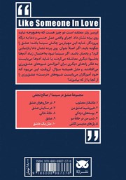 پشت جلد کتاب کتاب عشق در سینما: مثل یک عاشق پشت جلد کتاب کتاب عشق در سینما: مثل یک عاشق