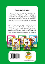 پشت جلد کتاب کتاب آ مثل آمبر 3: آمبر و شهربازی