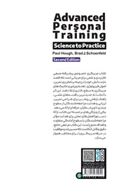پشت جلد کتاب کتاب مربیگری خصوصی پیشرفته (از علم تا عمل) پشت جلد کتاب کتاب مربیگری خصوصی پیشرفته (از علم تا عمل)