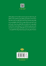 پشت جلد کتاب کتاب حلبی