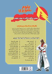 پشت جلد کتاب کتاب شناخت صدا