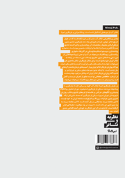 پشت جلد کتاب کتاب تئاتر آب