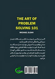 پشت جلد کتاب کتاب مهارت حل مساله