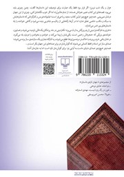 پشت جلد کتاب همه چیز هیچ چیز پشت جلد کتاب همه چیز هیچ چیز