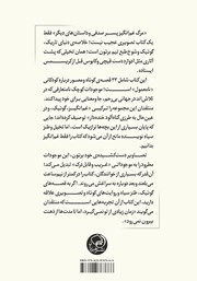 پشت جلد کتاب کتاب مرگ غم انگیز پسر صدفی و داستانهای دیگر پشت جلد کتاب کتاب مرگ غم انگیز پسر صدفی و داستانهای دیگر