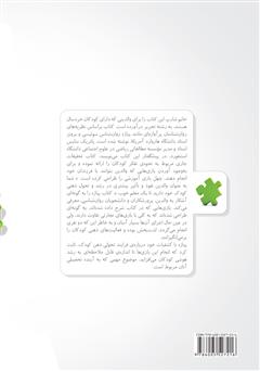 پشت جلد کتاب کتاب تفکر، بازی کودک است