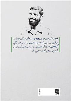 پشت جلد کتاب کتاب نگین تخریب پشت جلد کتاب کتاب نگین تخریب