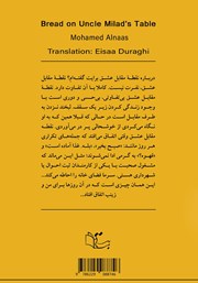 پشت جلد کتاب کتاب نان بر میز دایی میلاد پشت جلد کتاب کتاب نان بر میز دایی میلاد