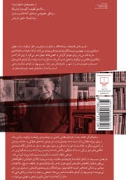 پشت جلد کتاب کتاب موسم بهار در آینهای شکسته پشت جلد کتاب کتاب موسم بهار در آینهای شکسته