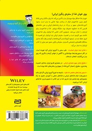 پشت جلد کتاب کتاب آشپزی ایرانی