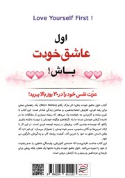 پشت جلد کتاب کتاب اول عاشق خودت باش