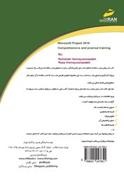 پشت جلد کتاب کتاب آموزش جامع و کاربردی Microsoft Project 2016 (مقدماتی)