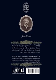 پشت جلد کتاب کتاب جزیره اسرارآمیز - جلد دوم