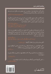پشت جلد کتاب کتاب پروفسور اینشتین عزیز