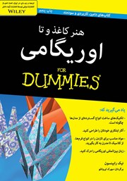 معرفی و دانلود کتاب هنر کاغذ و تا اوریگامی