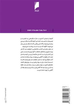 پشت جلد کتاب کتاب چگونه با آمار دروغ بگوییم!