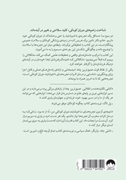 پشت جلد کتاب کتاب عمیقترین چاه پشت جلد کتاب کتاب عمیقترین چاه